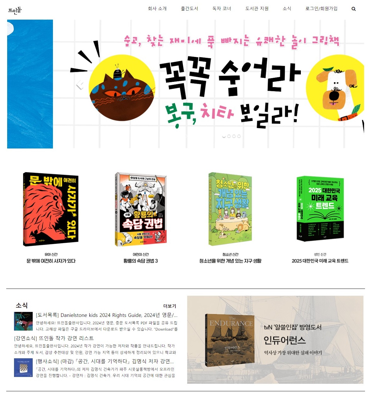 뜨인돌출판사