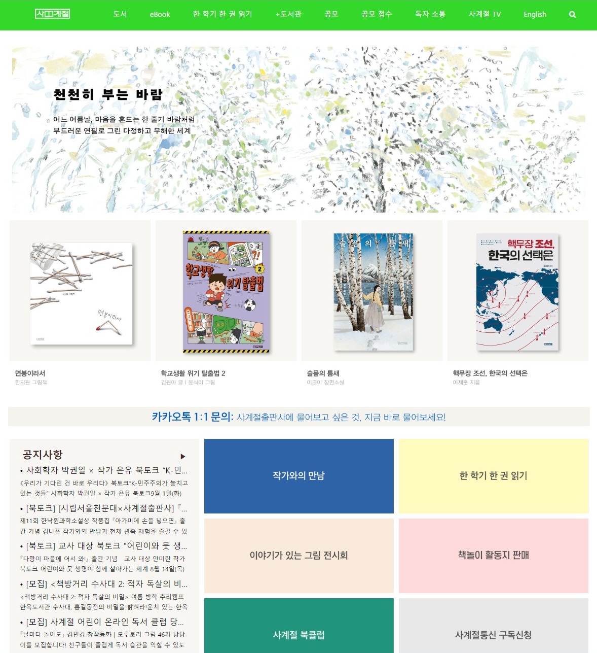 사계절출판사
