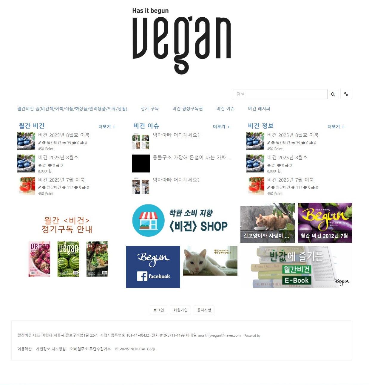 월간비건